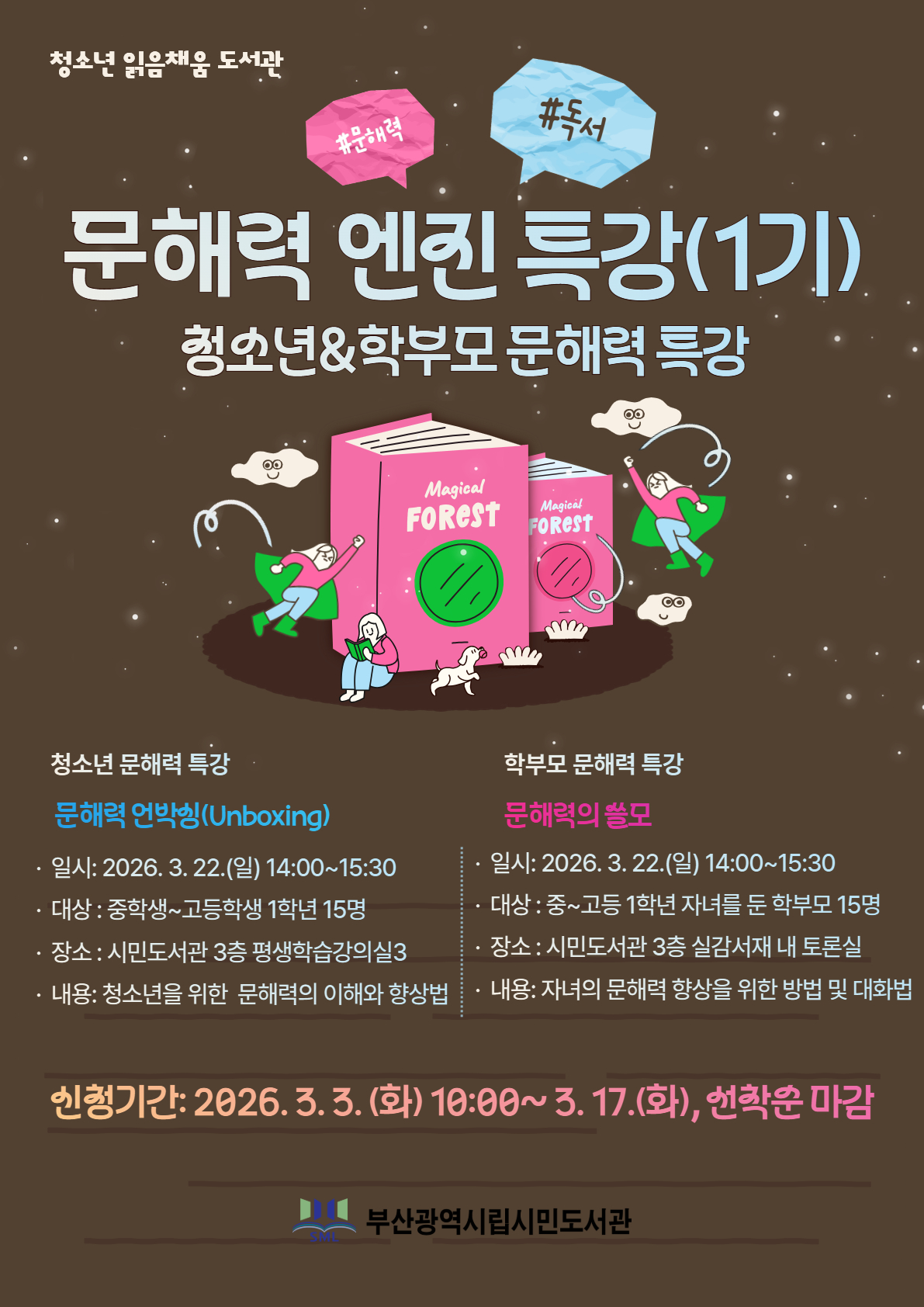 문해력 엔진 특강