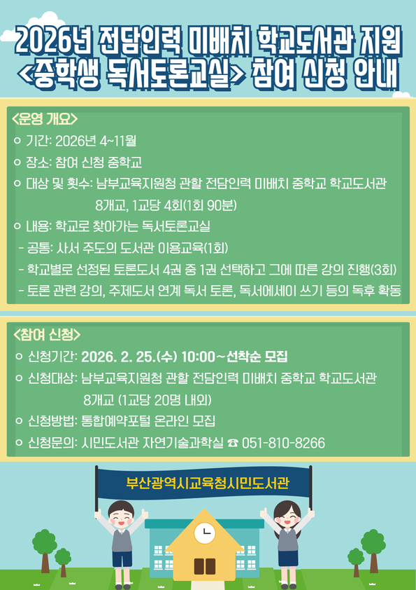 2026년 독서토론교실