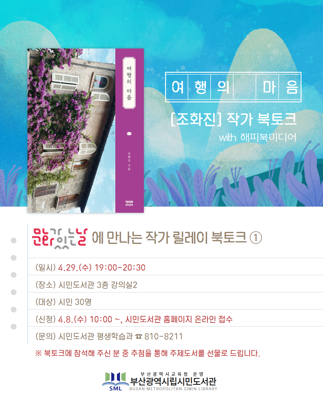 4월 릴레이북토크