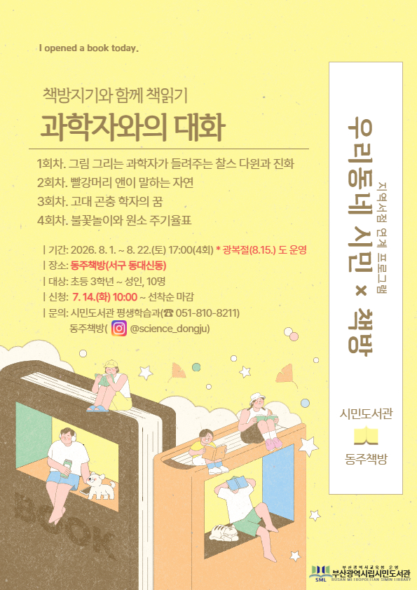 8월 지역서점연계 프로그램