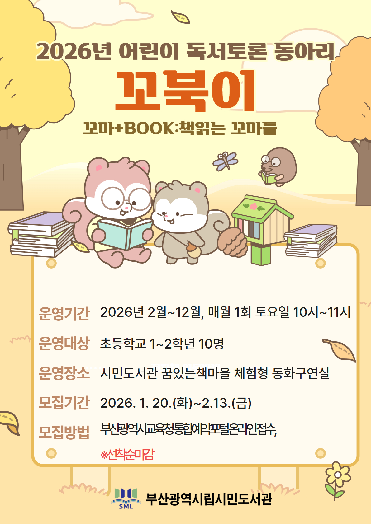 꼬북이 회원 모집