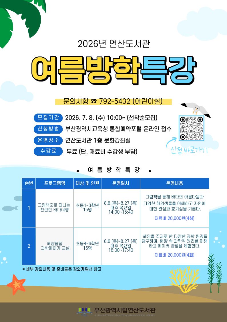 부산광역시립연산도서관 BUSAN METROPOLITAN YEONSAN MINICIPAL LIBRARY