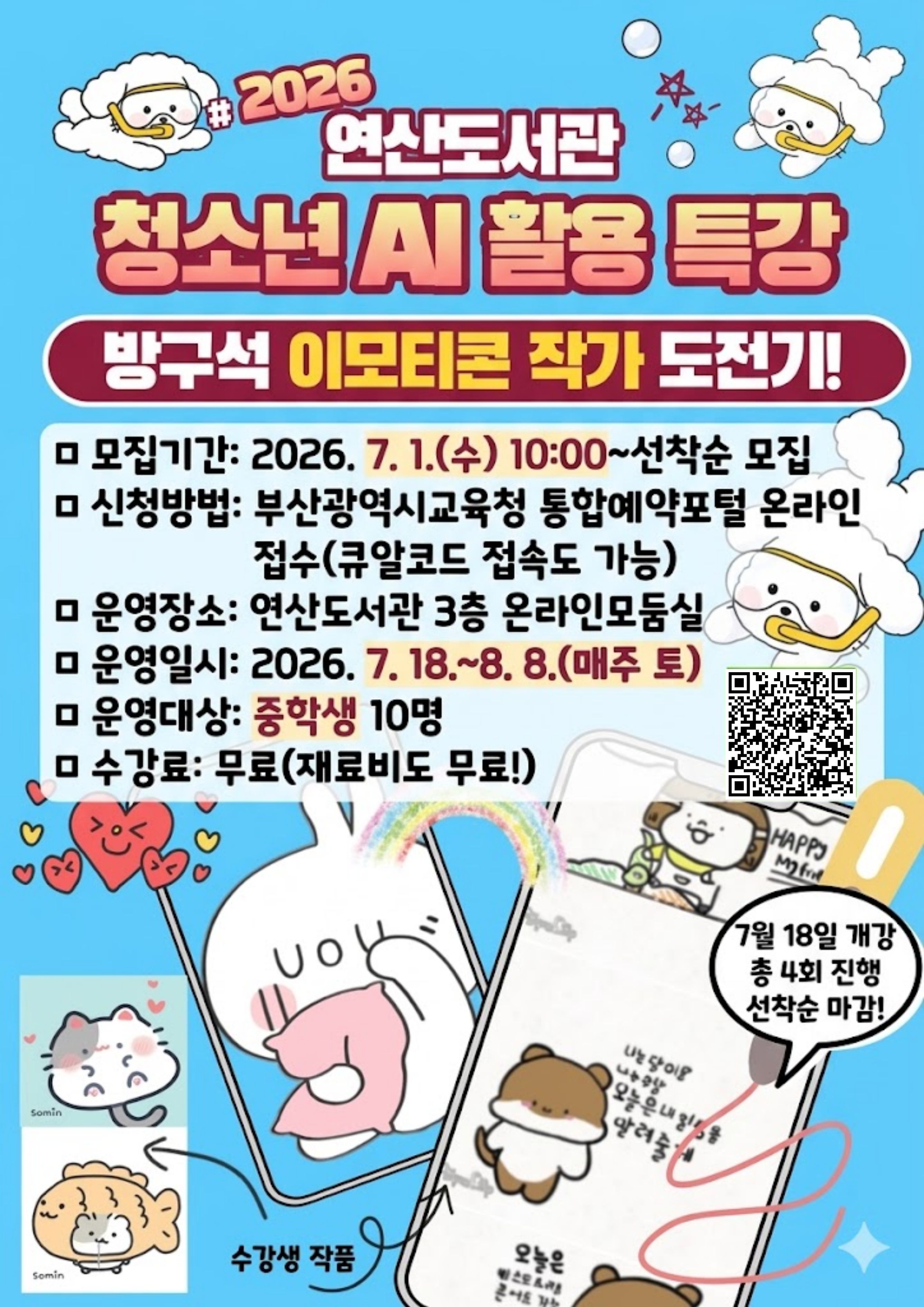 부산광역시립연산도서관 BUSAN METROPOLITAN YEONSAN MINICIPAL LIBRARY
