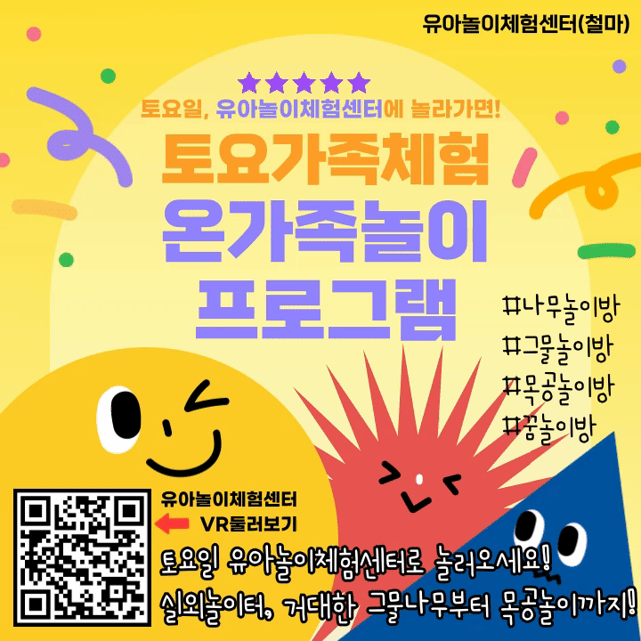 온가족놀이프로그램 유아놀이체험센터(철마) 토요일 유아놀이체험센터로 놀러오세요 실외놀이터, 거대한 그물나무부터 목공놀이까지 나무놀이방 그물놀이방 목공놀이방 꿈놀이방