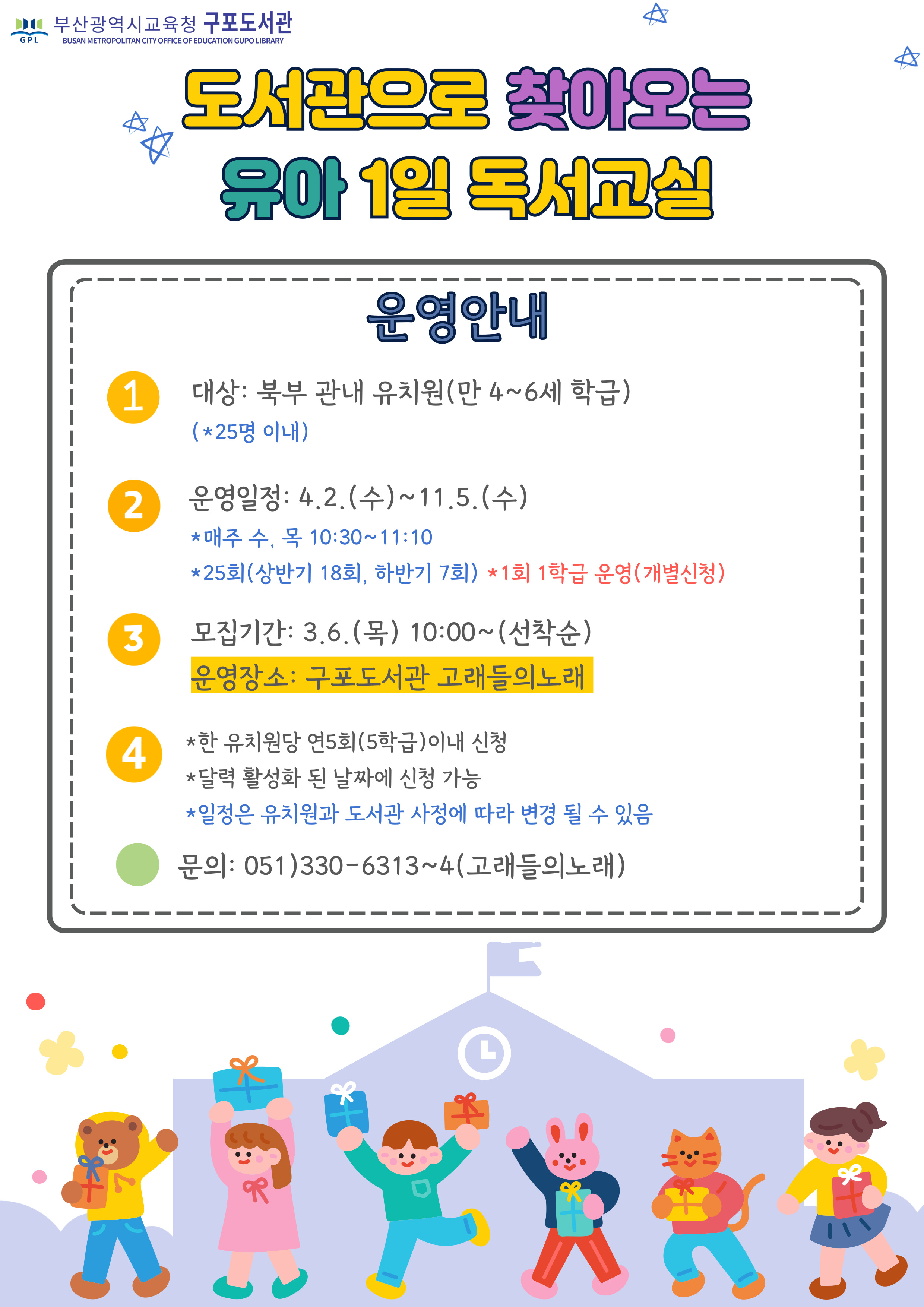 구포도서관 1일 독서교실 [유아]