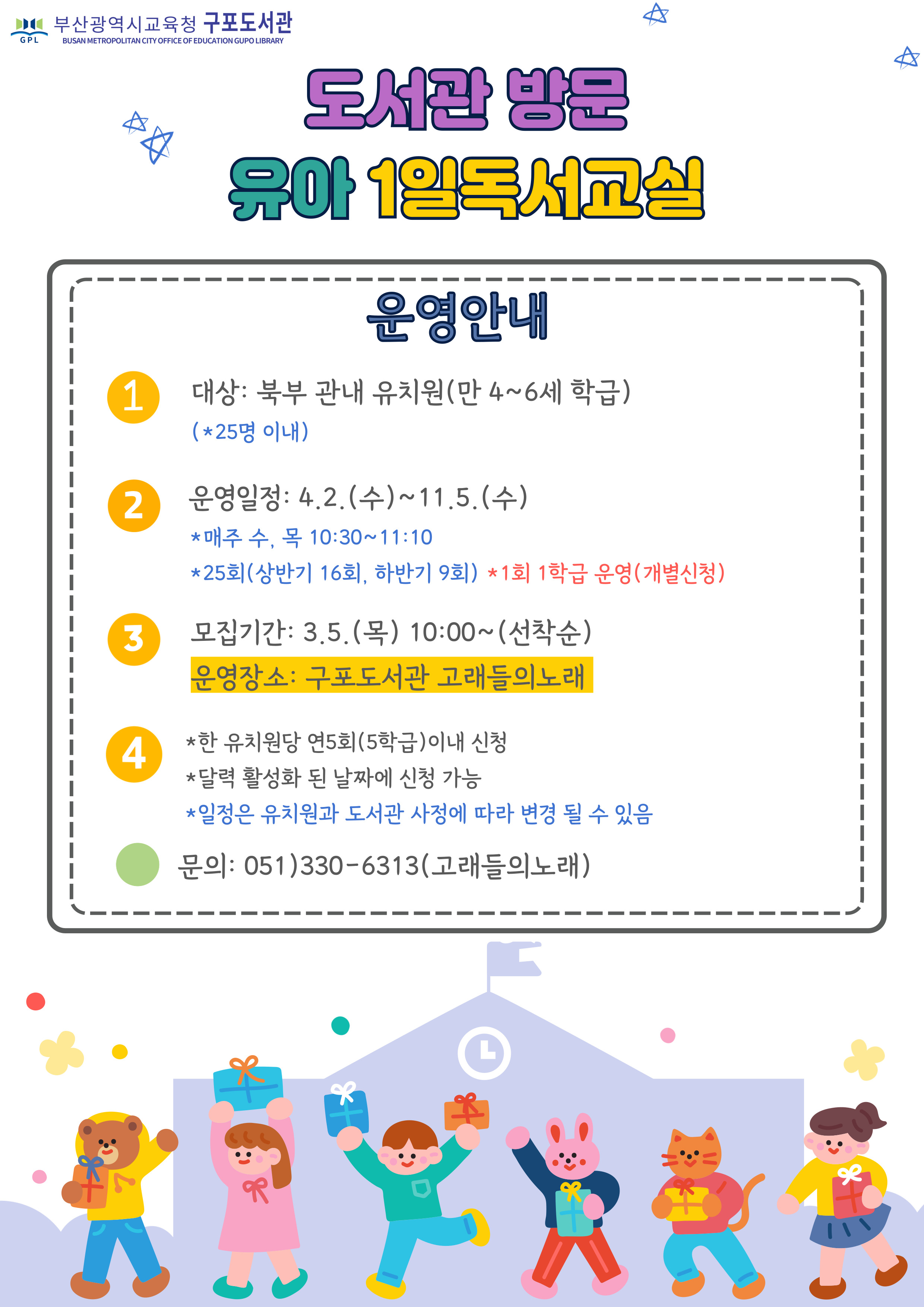 구포도서관 1일 독서교실 [유아]