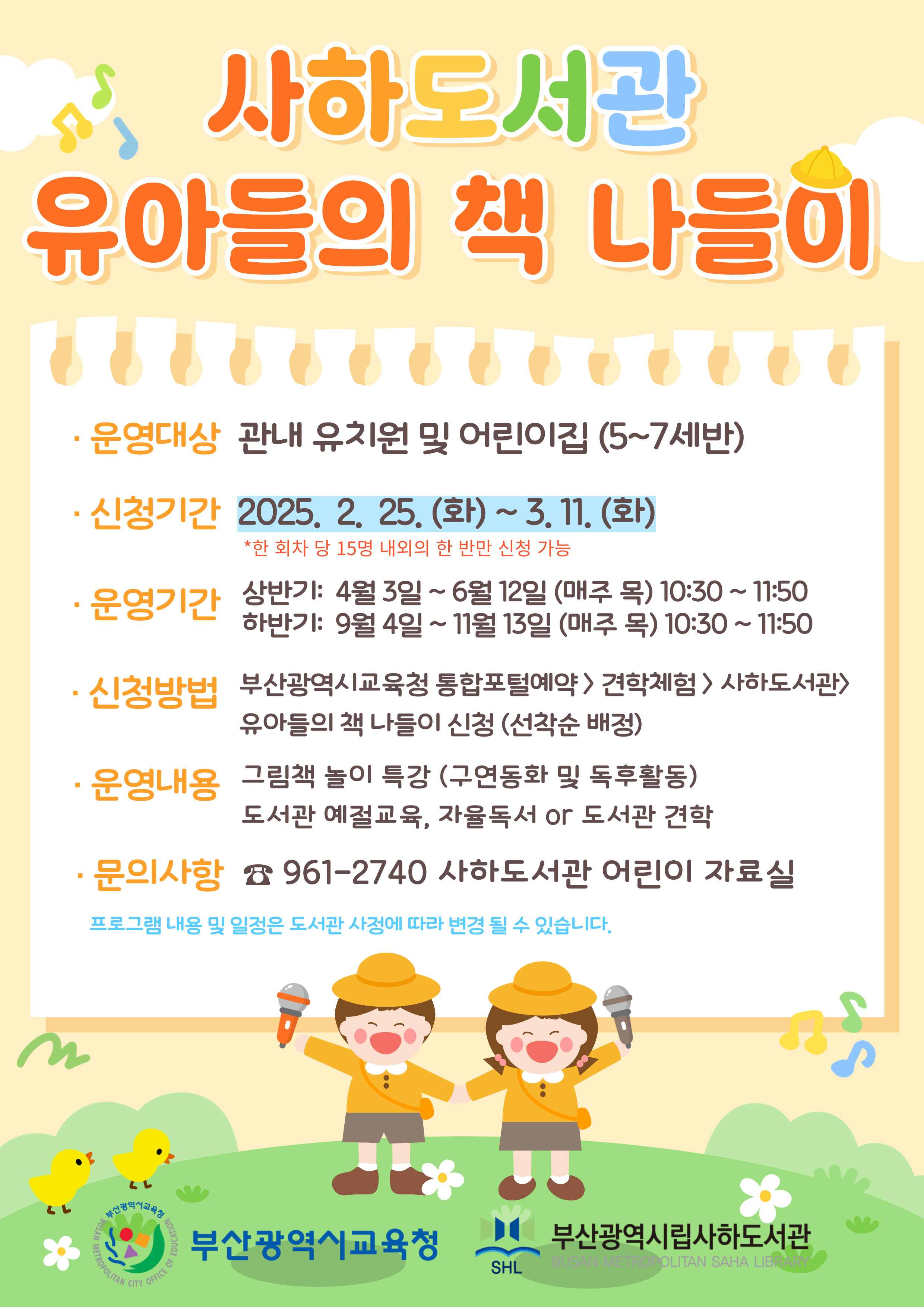 유아들의 도서관 나들이 (유아일일독서교실)