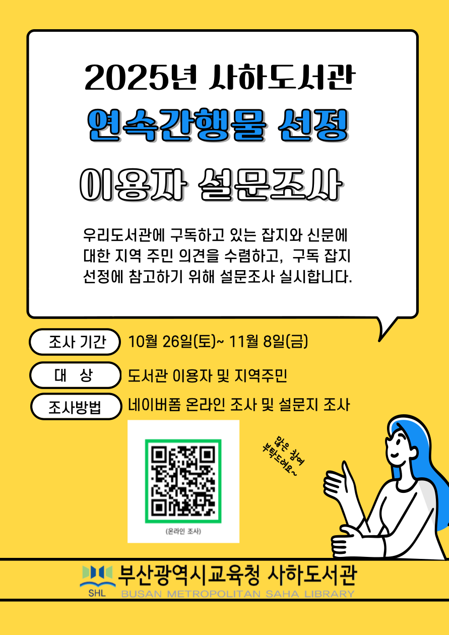 2025년 연속간행물  선정 위한 설문조사