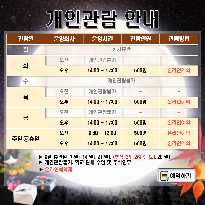 2026년 개인관람 안내
