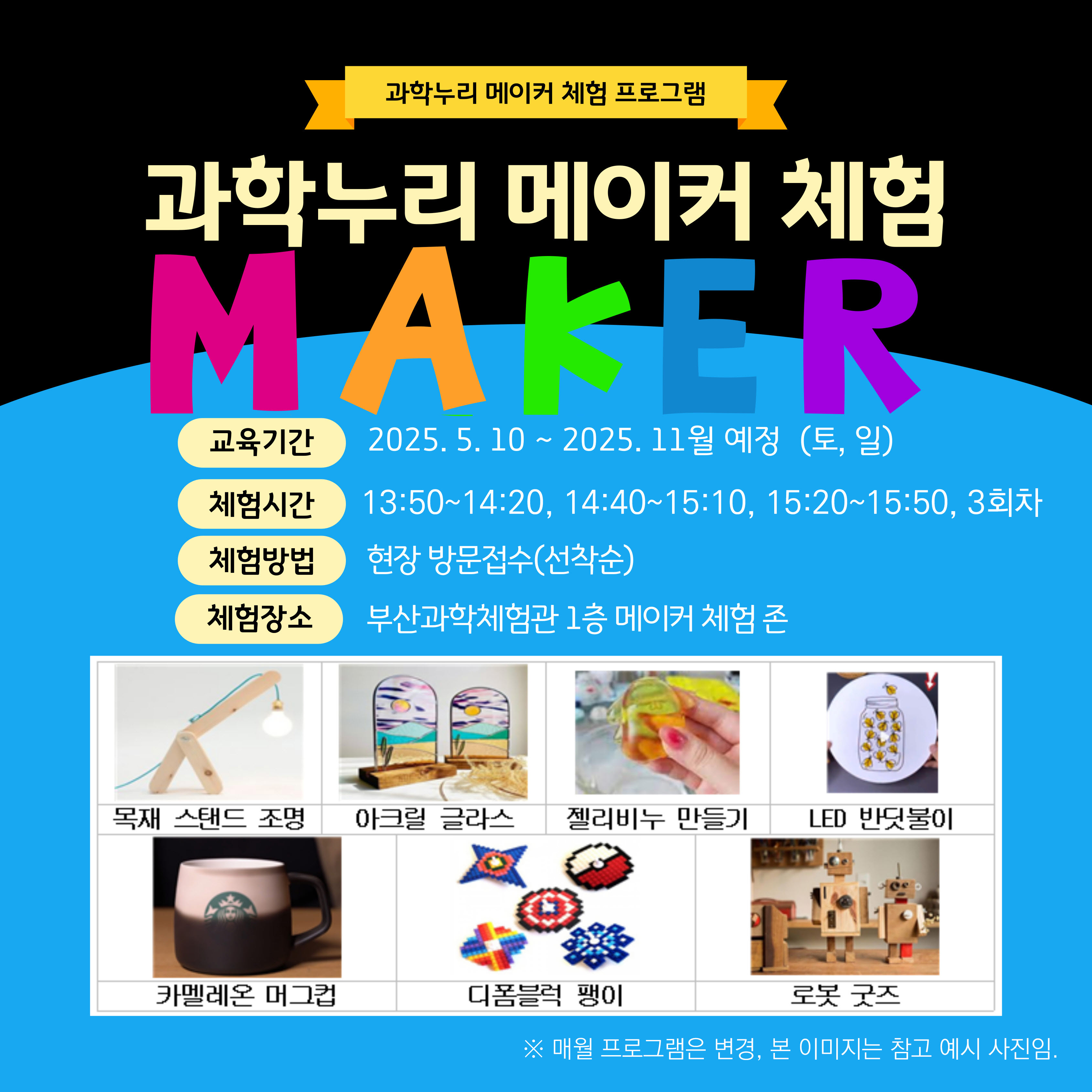 과학누리 메이커 체험