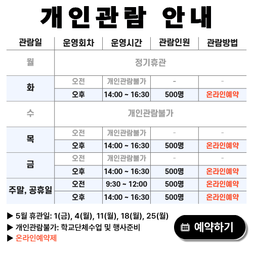 2026년 개인관람 안내