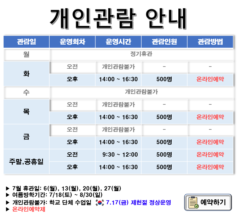2026년 개인관람 안내