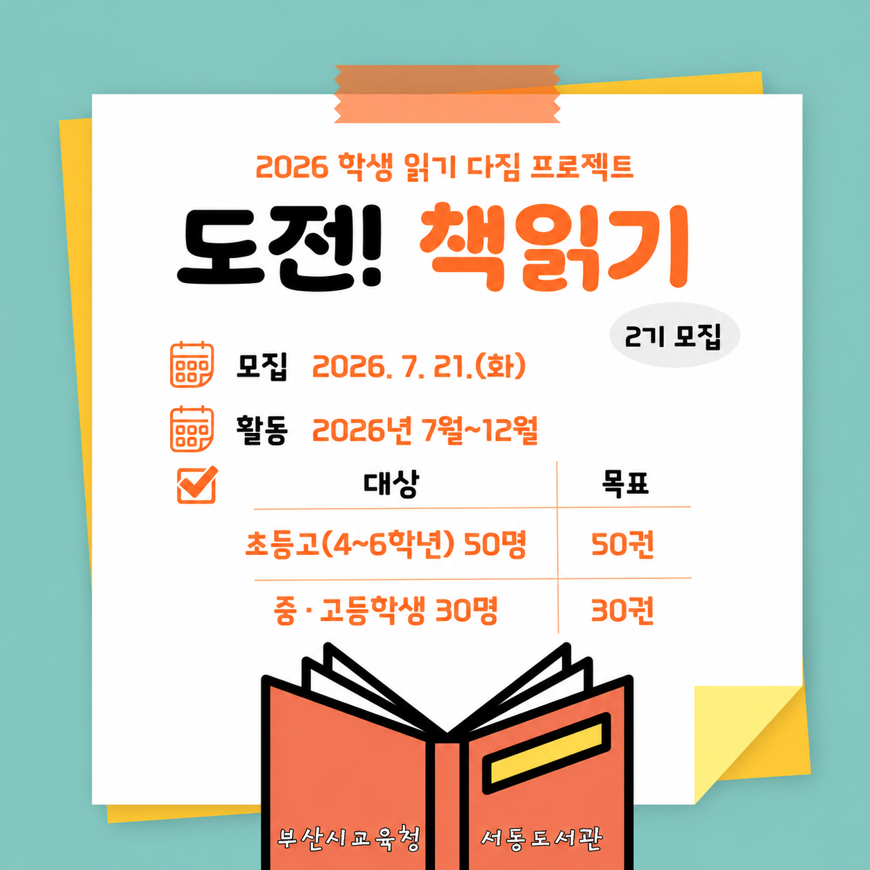 도전책읽기2기