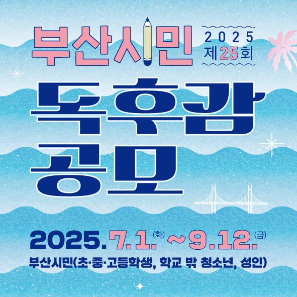 부산시민 독후감 공모