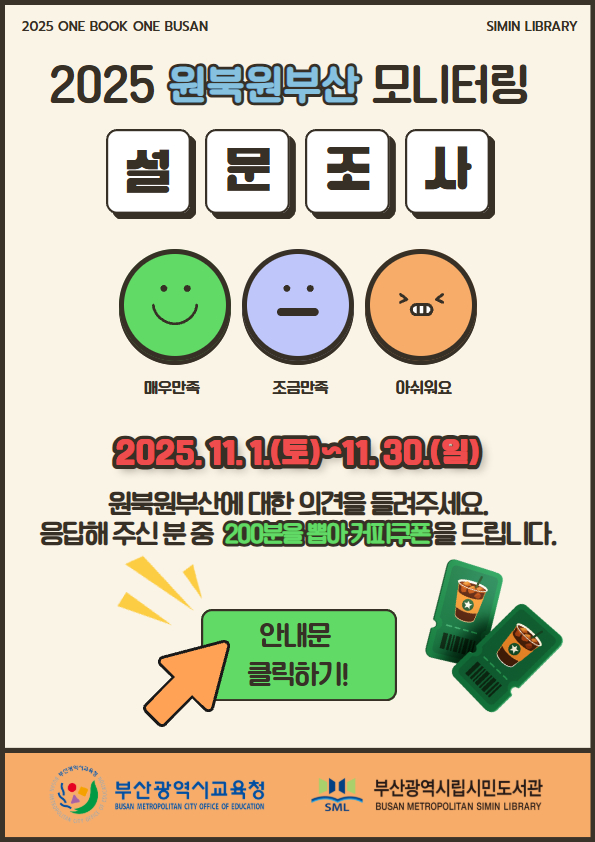 2025 원북원부산 모니터링 설문조사