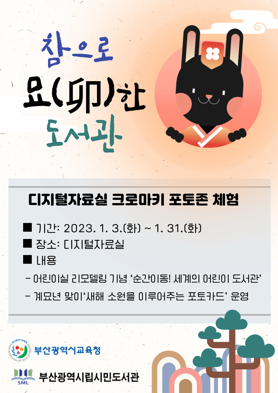 부산광역시립시민도서관