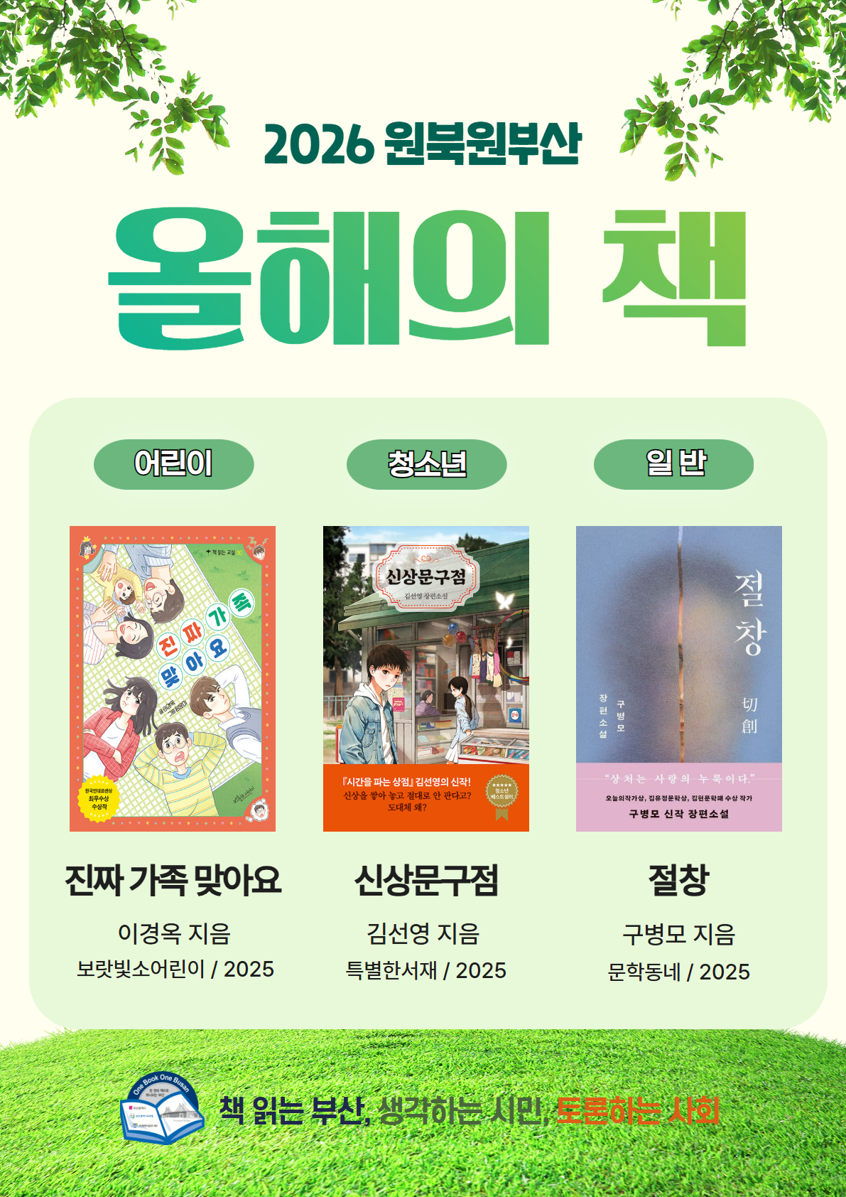 원북 올해의 책