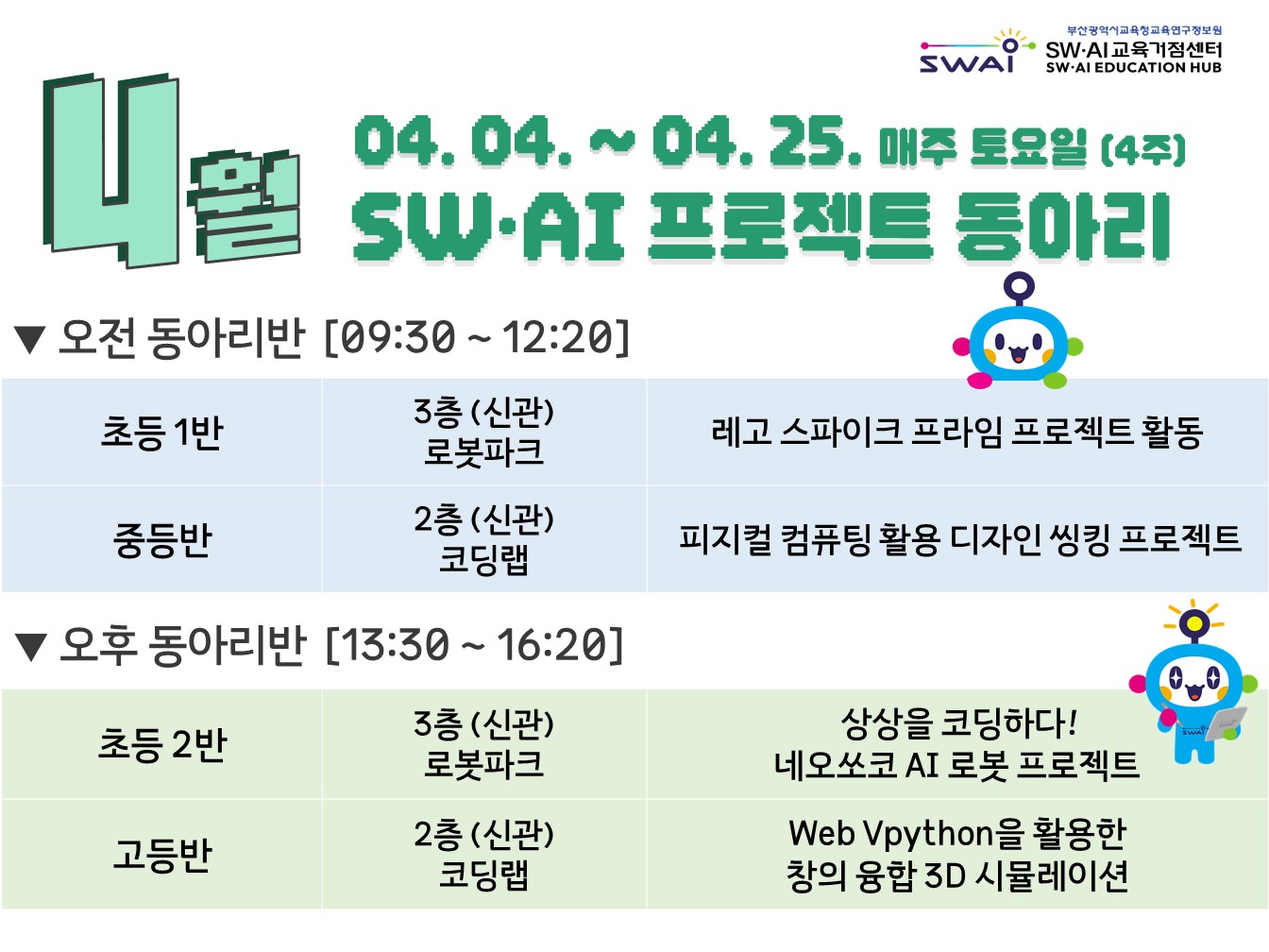 4월 프로젝트 동아리