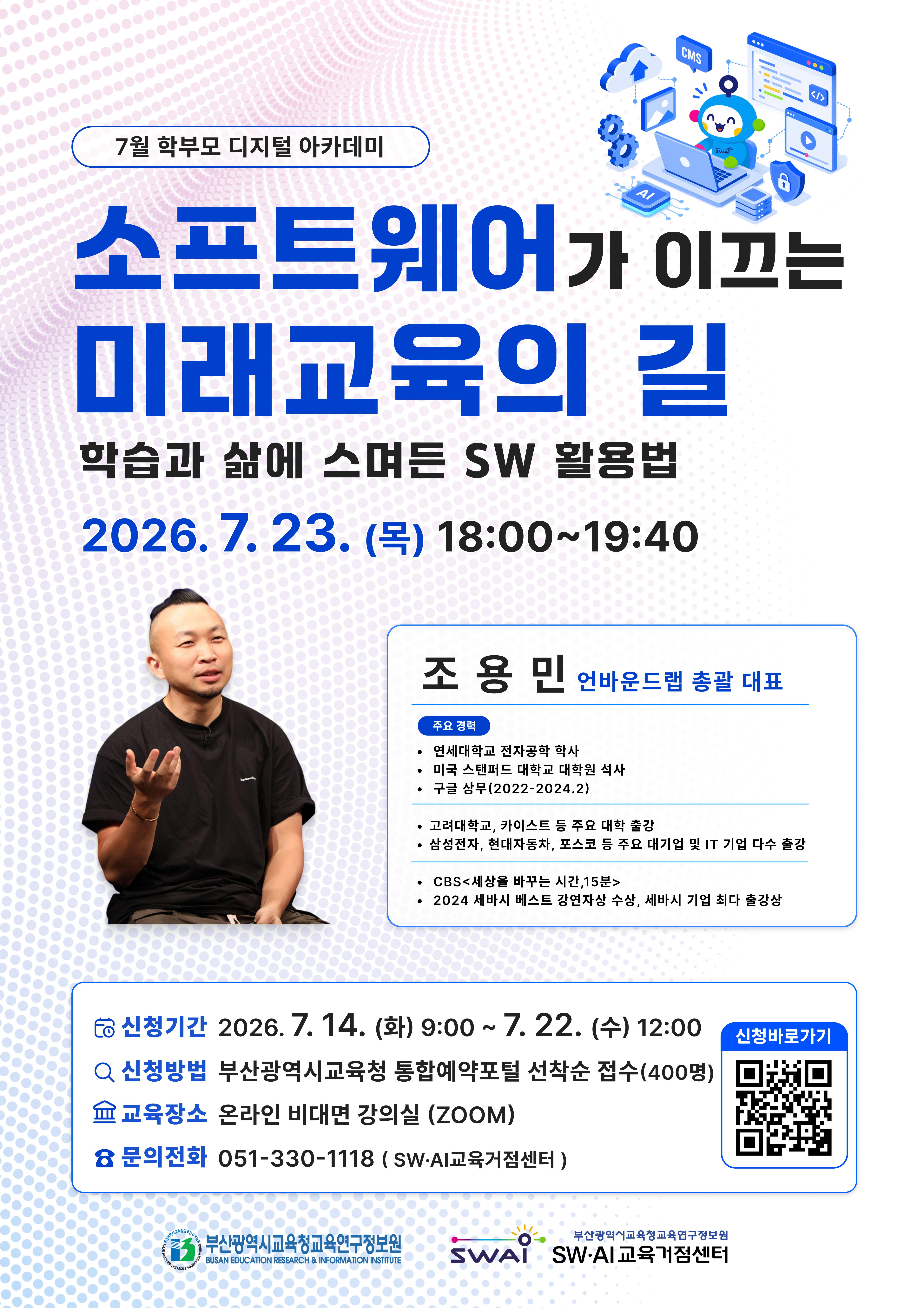 7월 학부모 디지털 아카데미