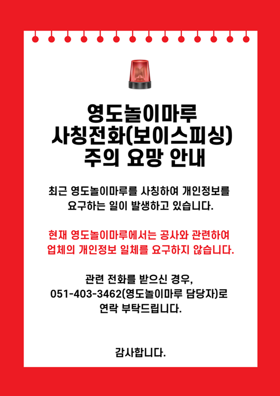 보이스피싱 주의