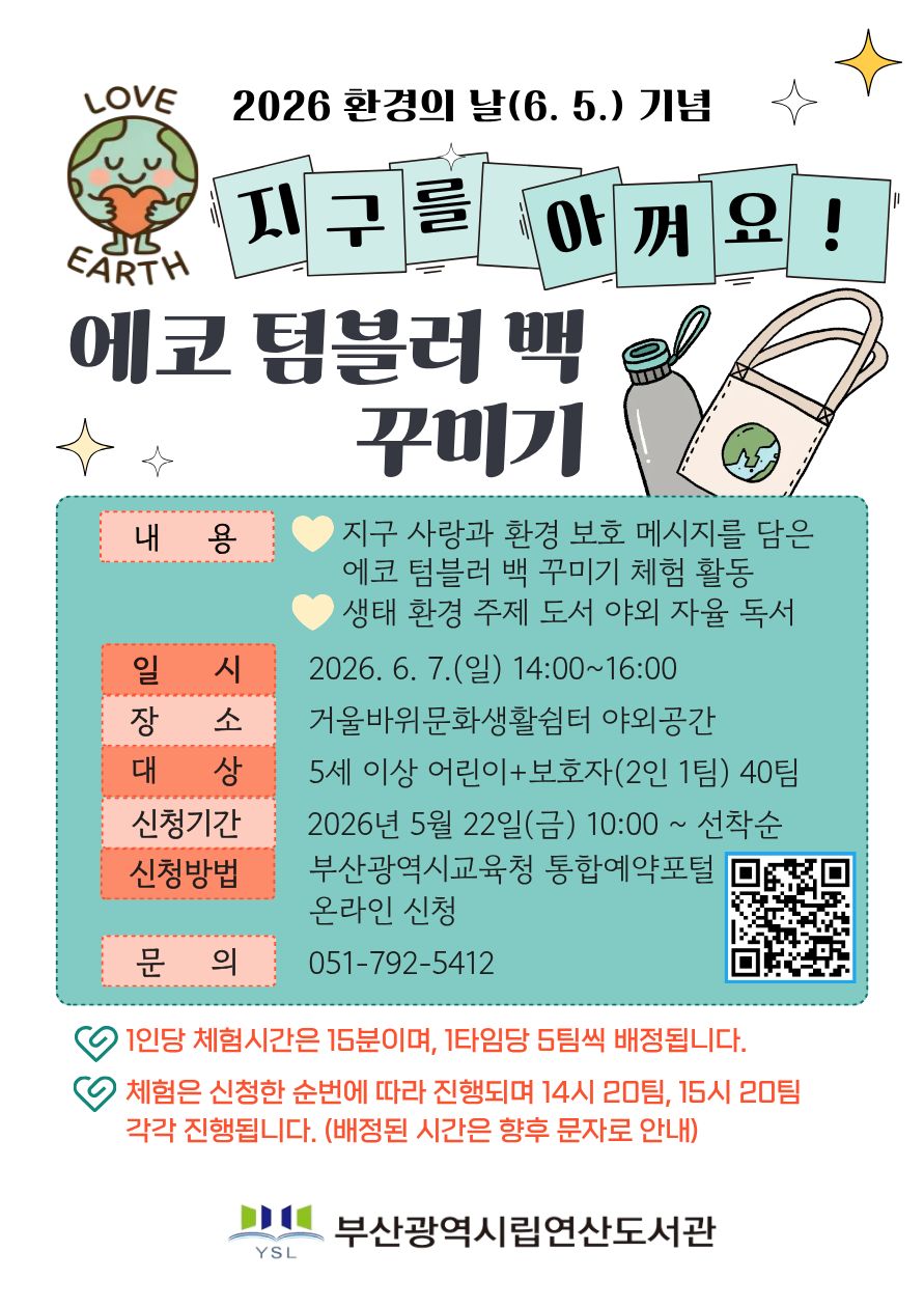 2026 환경의 날 기념 체험 프로그램