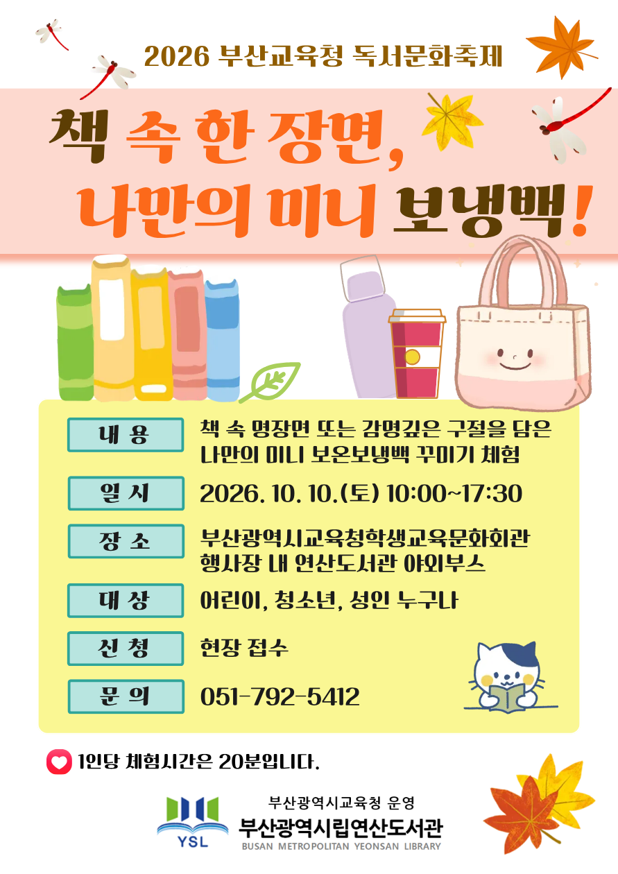 책 속 한 장면, 나만의 미니 보냉백!