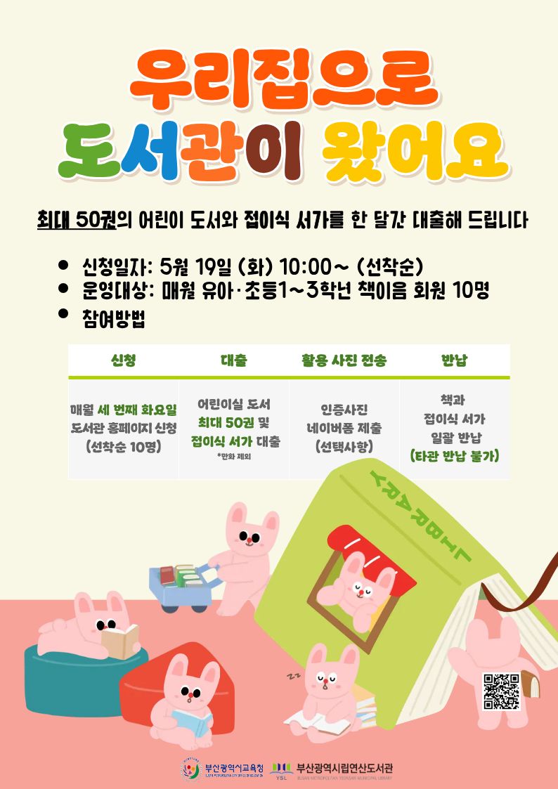 6월 <우리집으로 도서관이 왔어요>