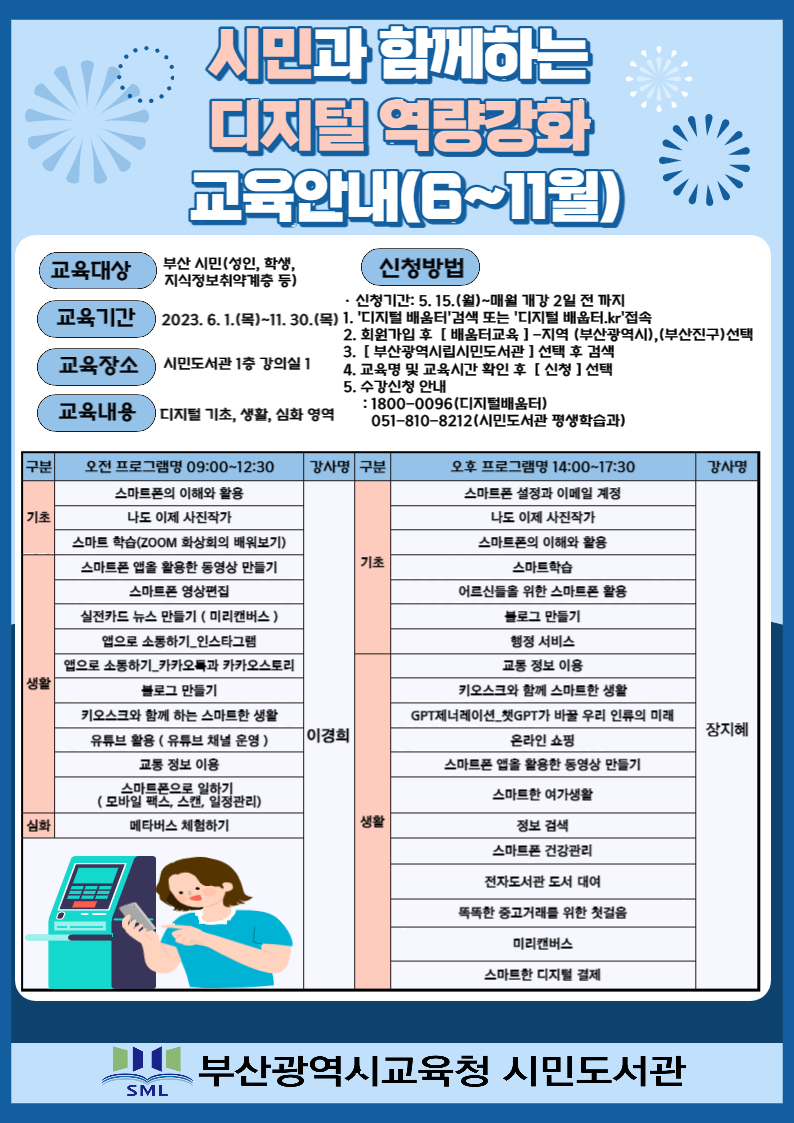최최종)디지털배움터홍보안내문.jpg