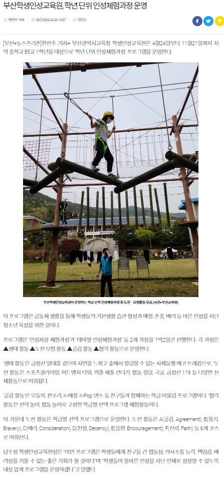 인성체험과정
