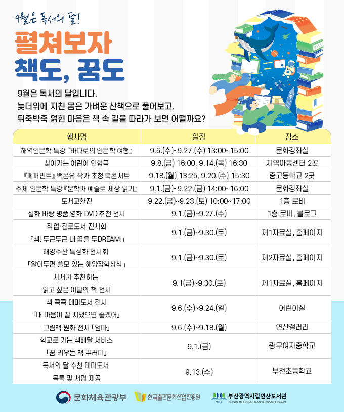 연산도서관 9월 독서의 달 행사 안내.png