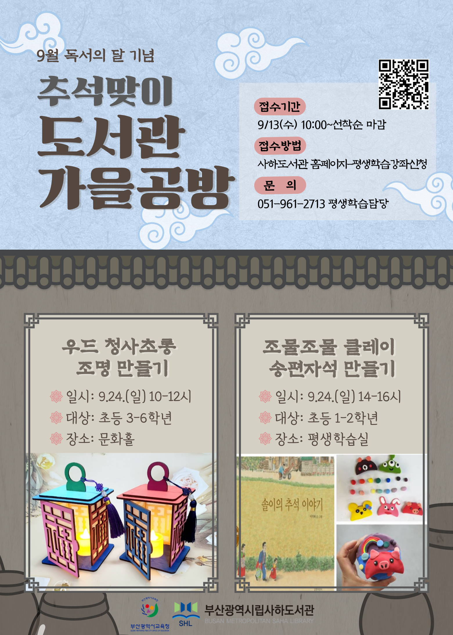 도서관 가을공방 안내문.jpg