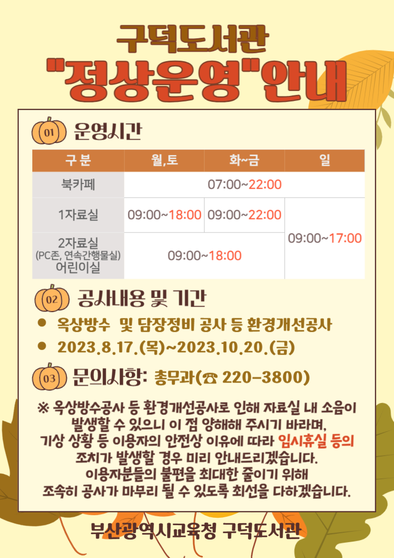 구덕도서관 정상운영 안내