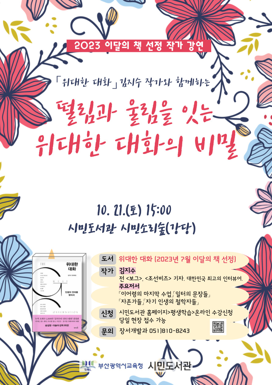 김지수-작가-강연-QR 포함.jpg