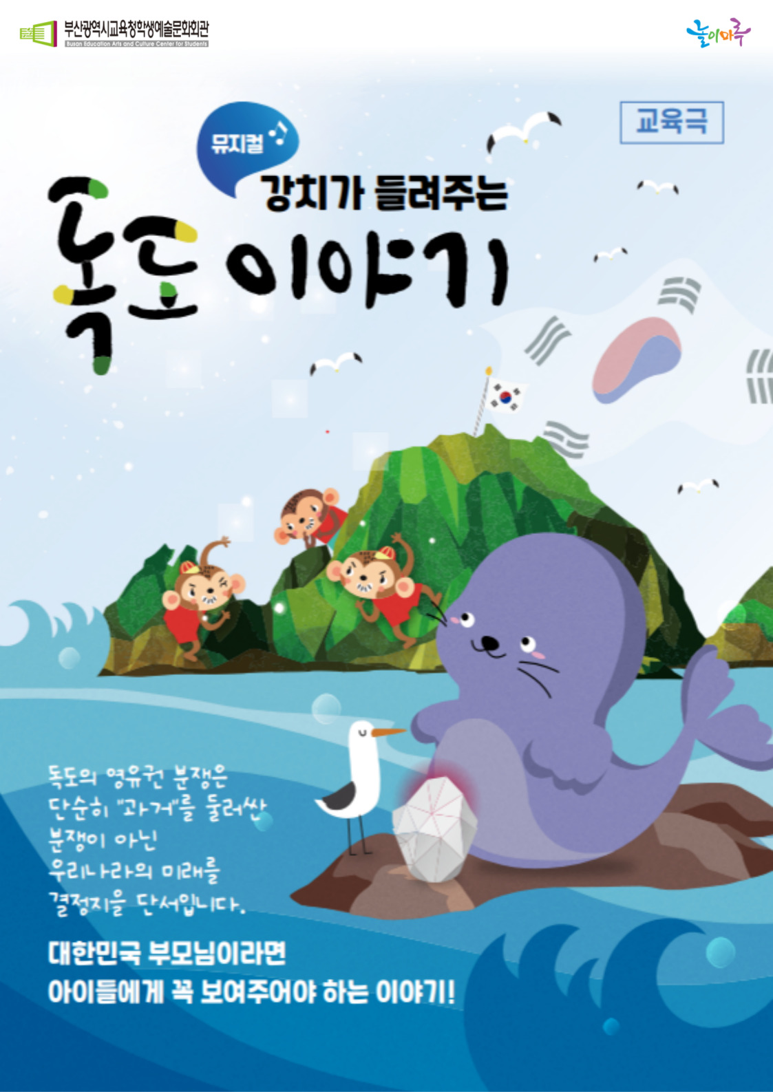 강치가-들려주는-독도-이야기-001.jpg
