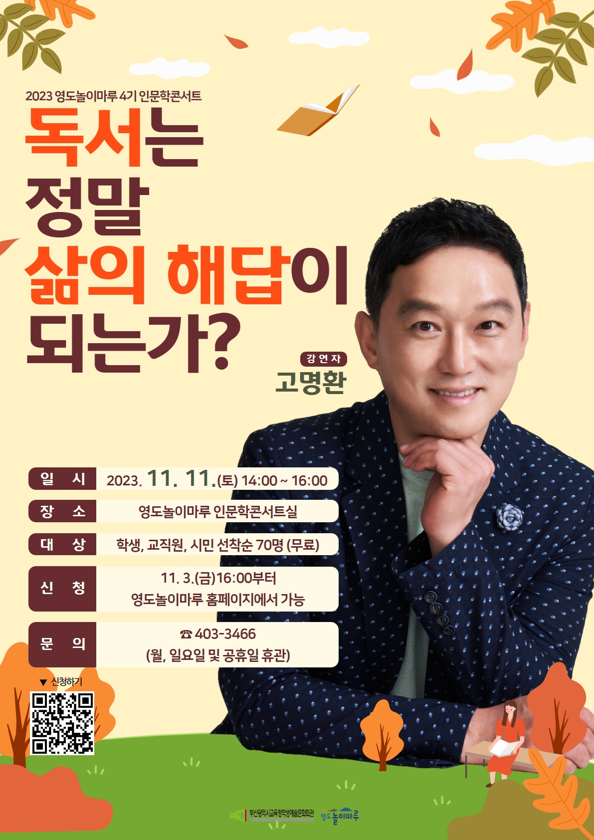 독서는 정말 삶의 해답이 되는가_포스터.jpg