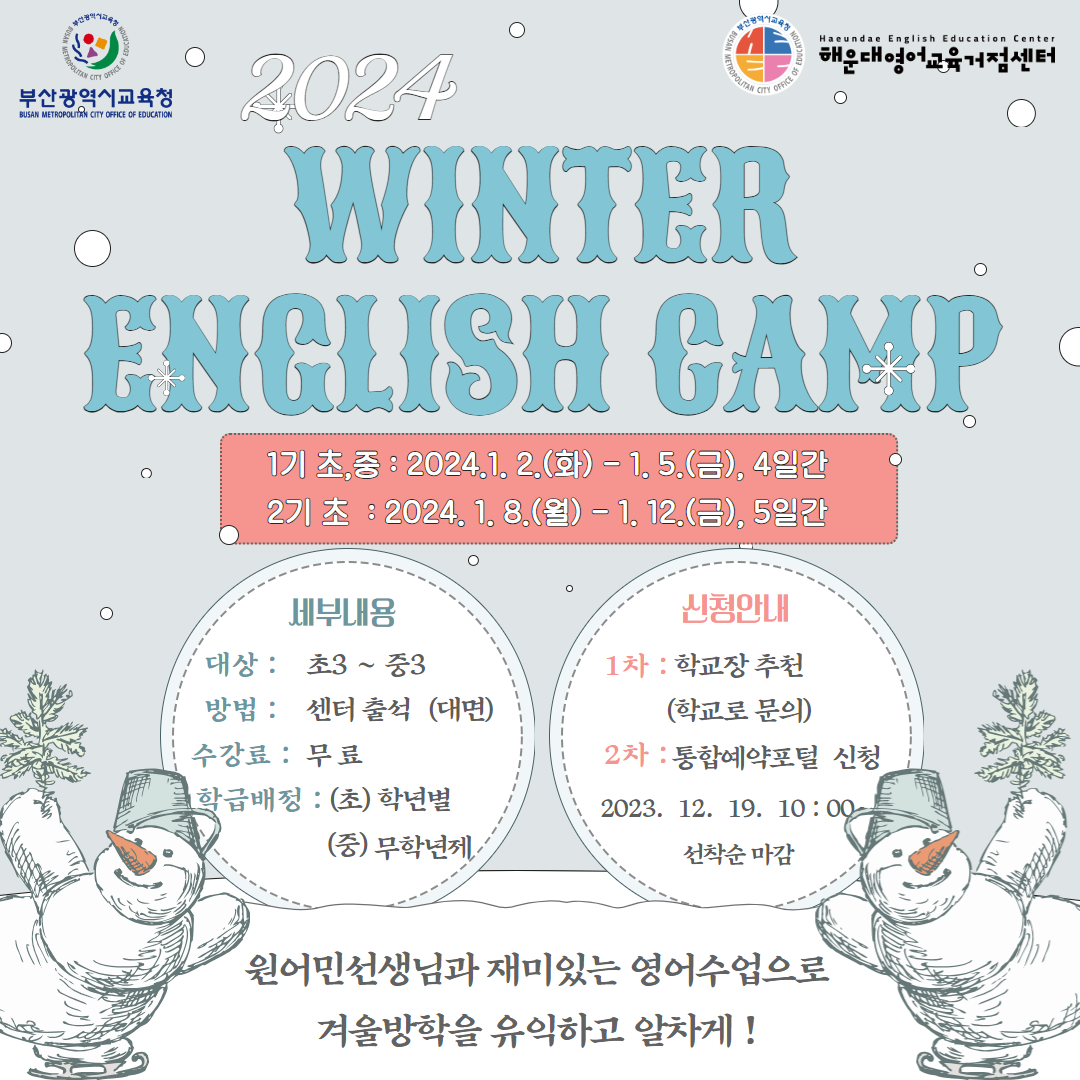 영어캠프 안내