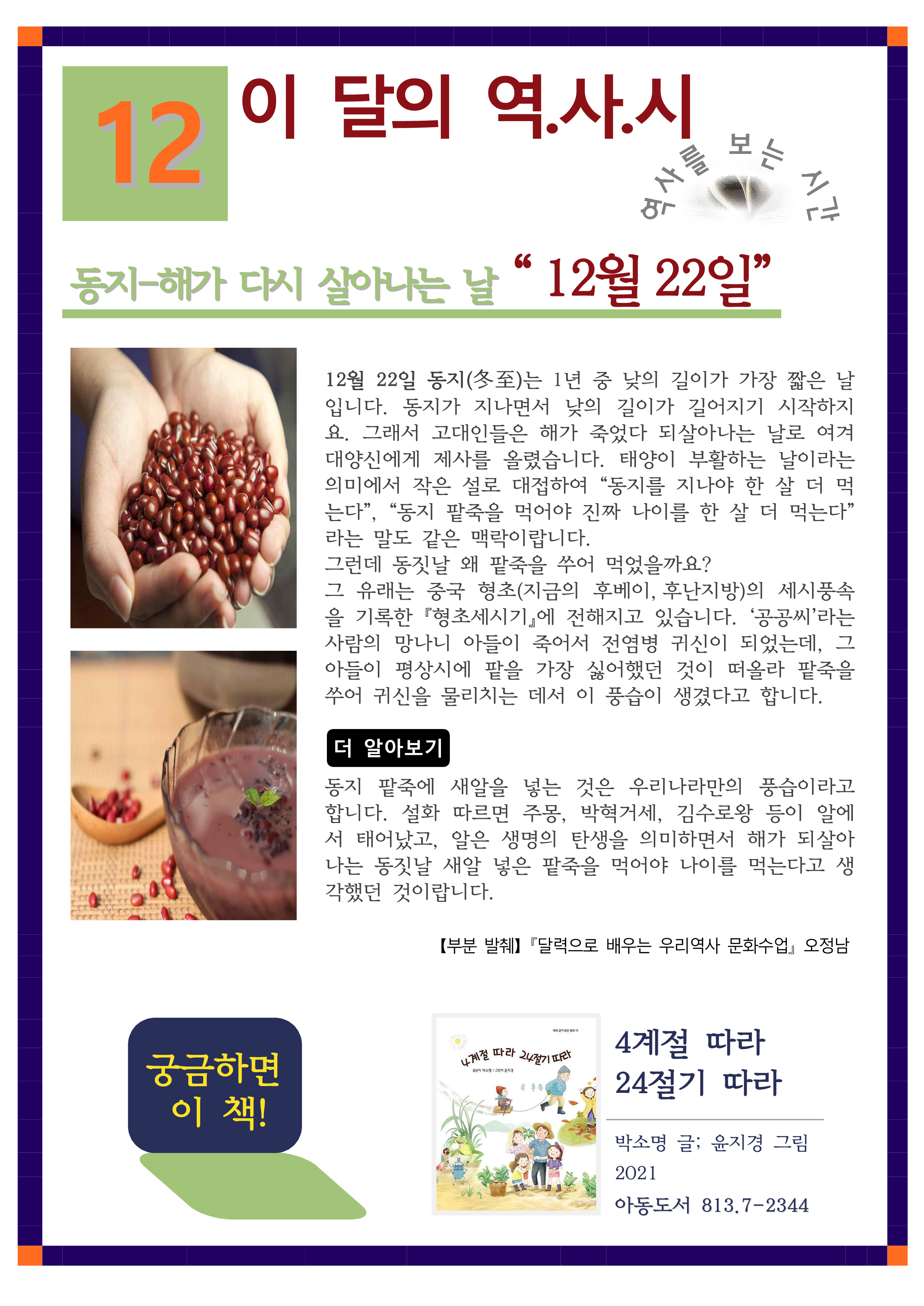 12워 이달의 역사시 안내문
