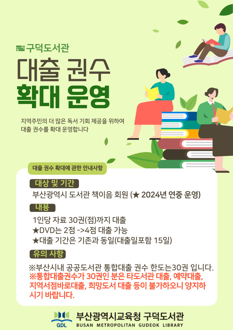 2024 대출권수-확대_인쇄용-001.jpg