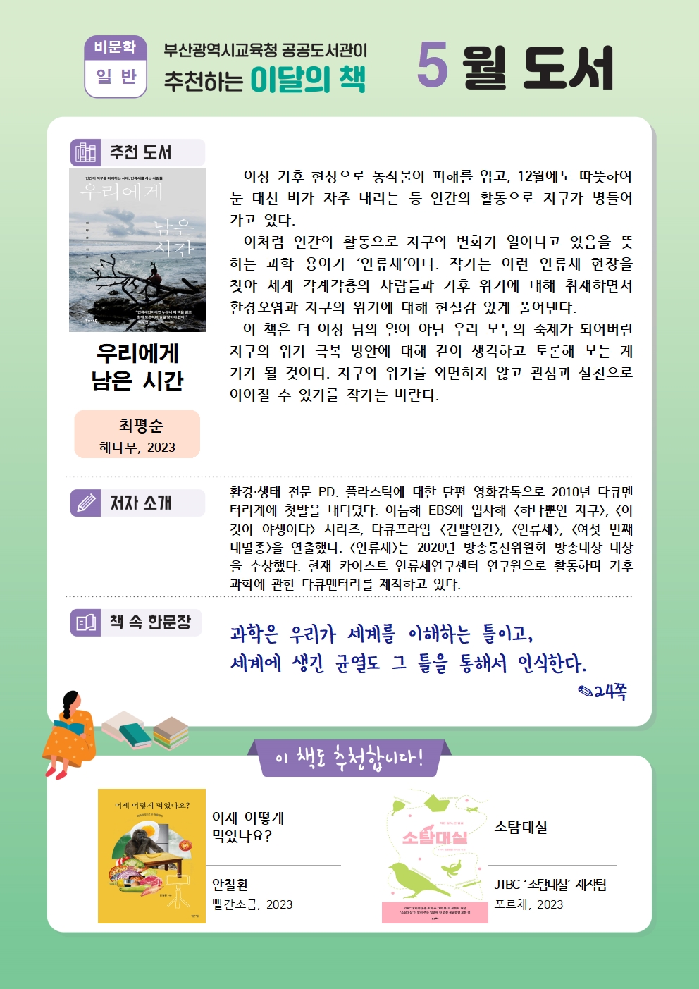 2024년 5월 이달의 책 안내문_004.jpg