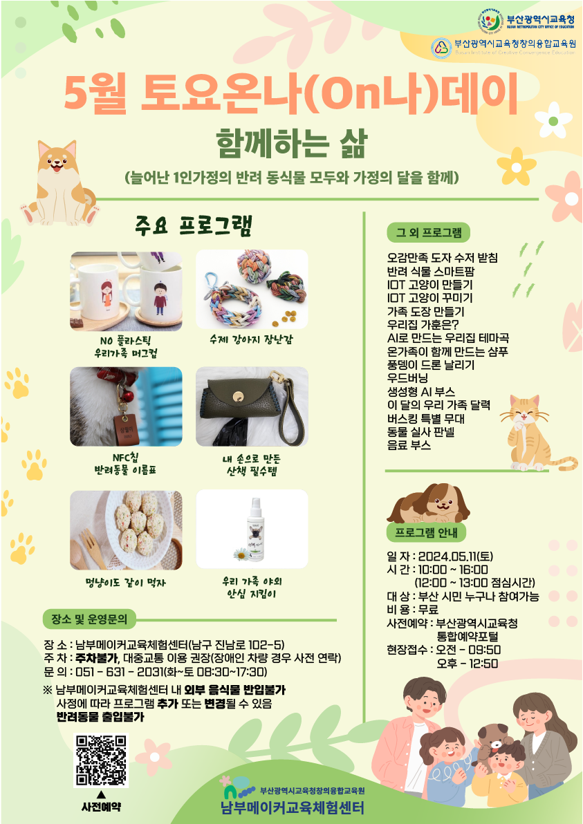 5월 토요온나 포스터.png