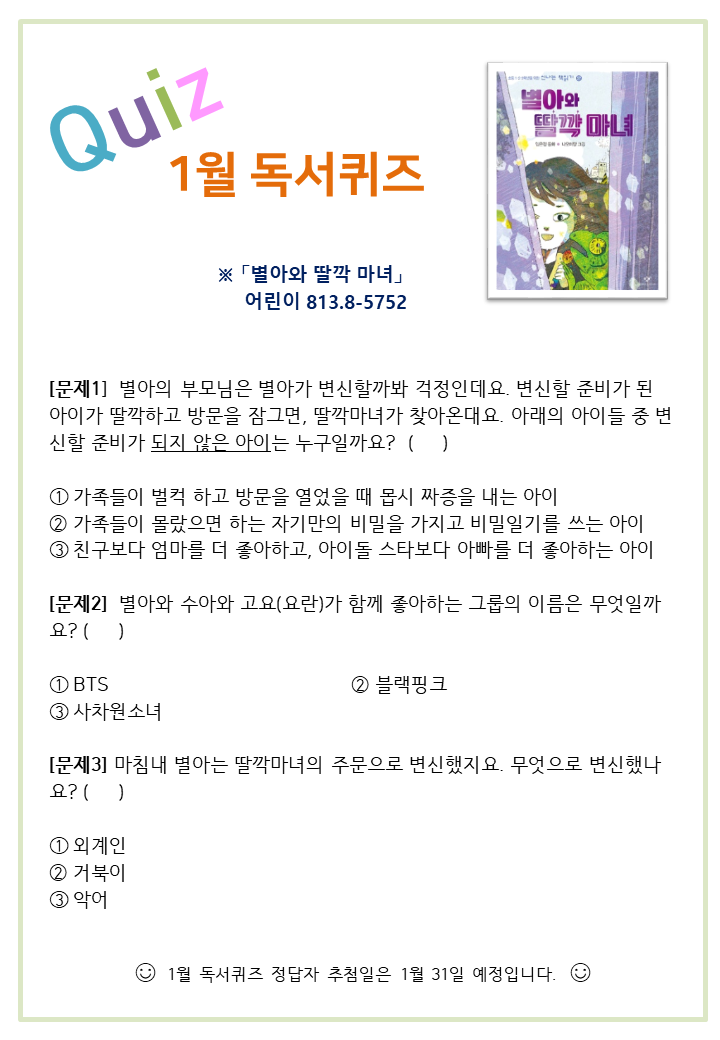 2021년 01월 독서퀴즈(온라인).PNG