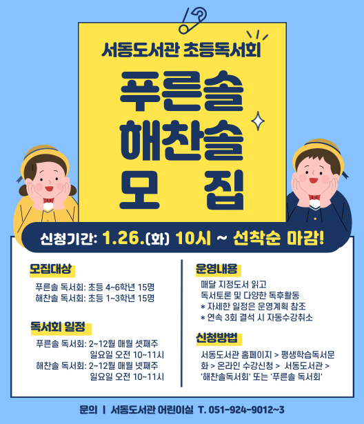 독서회-모집-홈페이지용-001.png