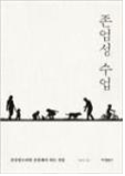 일반2. 존엄성 수업 / 차병직 / 바다출판사 일반2. 존엄성 수업 / 차병직 / 바다출판사