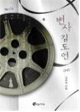 청소년3. 변사 김도언/ 김하은/ 바람의아이들 청소년3. 변사 김도언/ 김하은/ 바람의아이들
