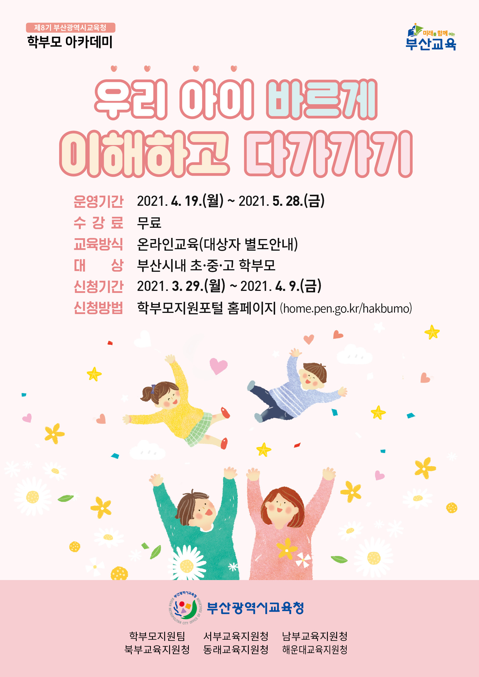 제8기 학부모아카데미 웹페이지(표지).jpg
