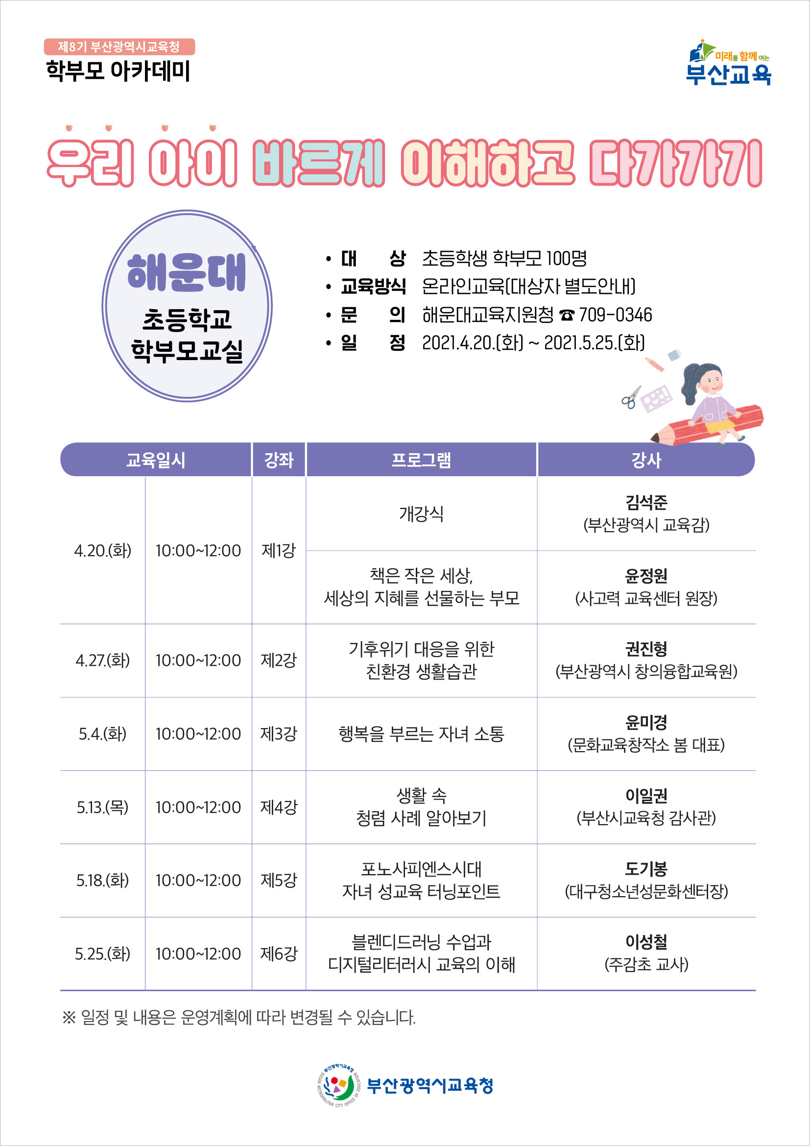 제8기 학부모아카데미 웹페이지_해운대.jpg