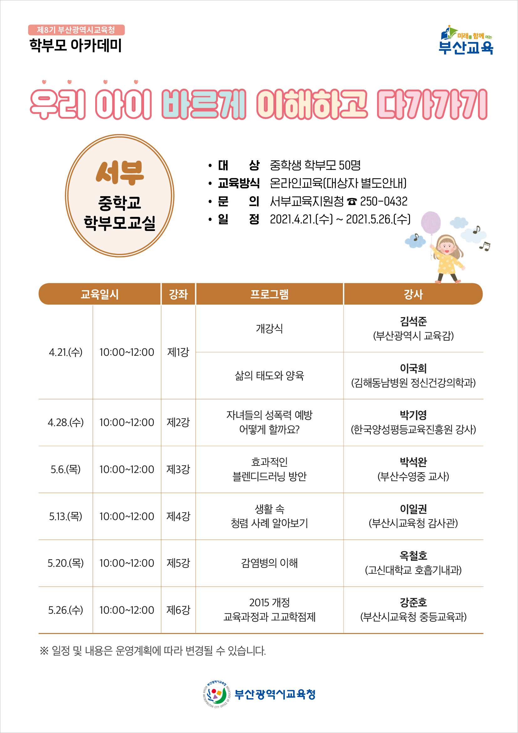 제8기 학부모아카데미 웹페이지_서부.jpg