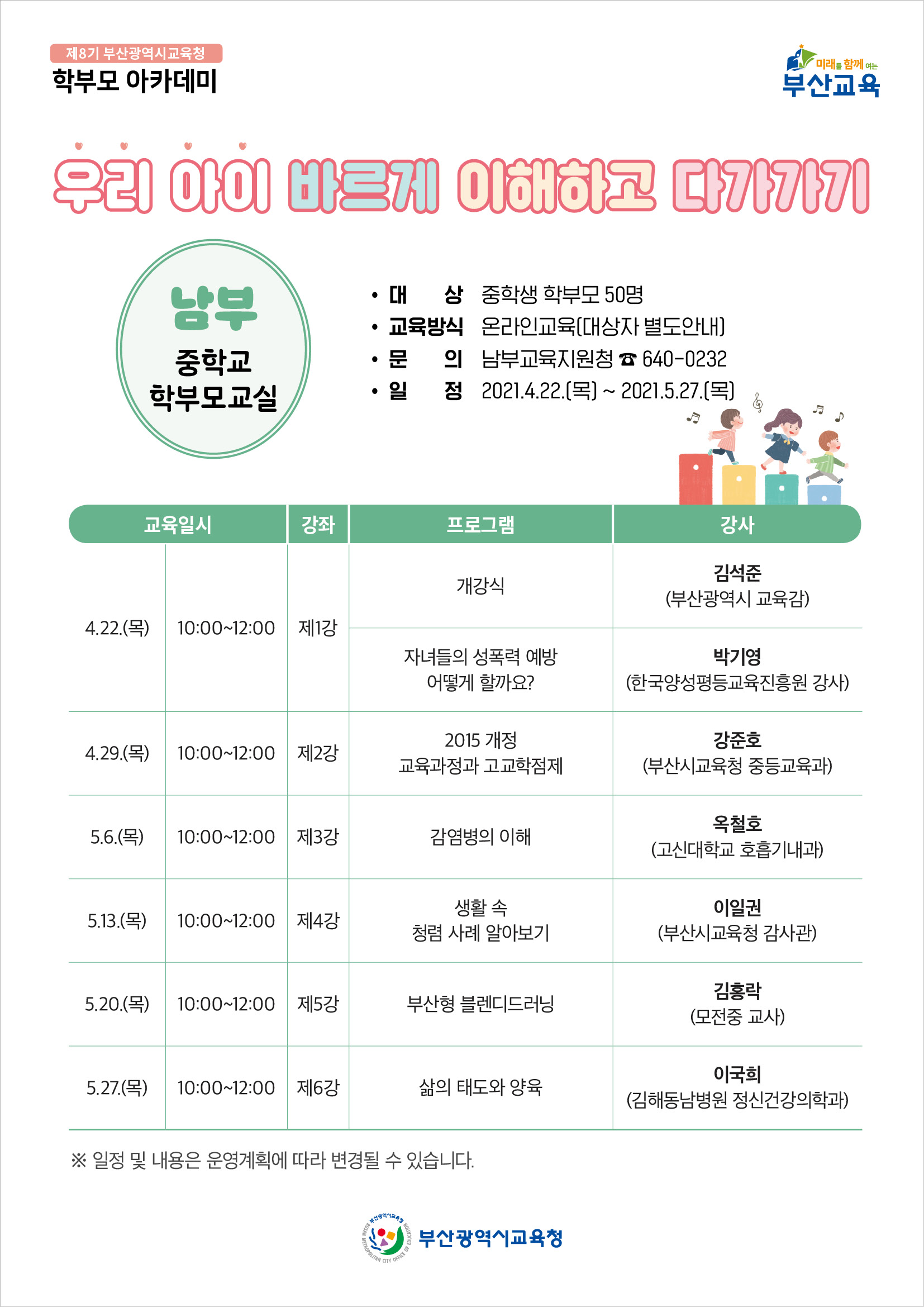 제8기 학부모아카데미 웹페이지_남부.jpg