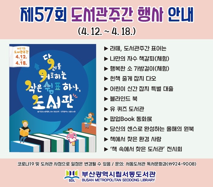 서동도서관_도서관주간.jpg
