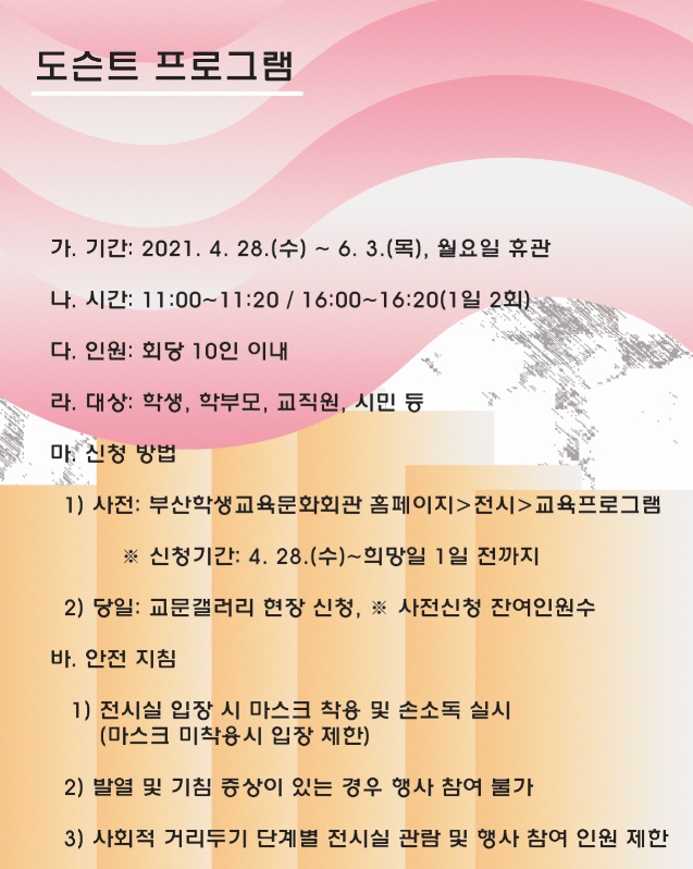 도슨트 신청.jpg